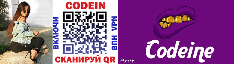 Кодеин напиток Lean (лин)  даркнет сайт  Рыбинск 